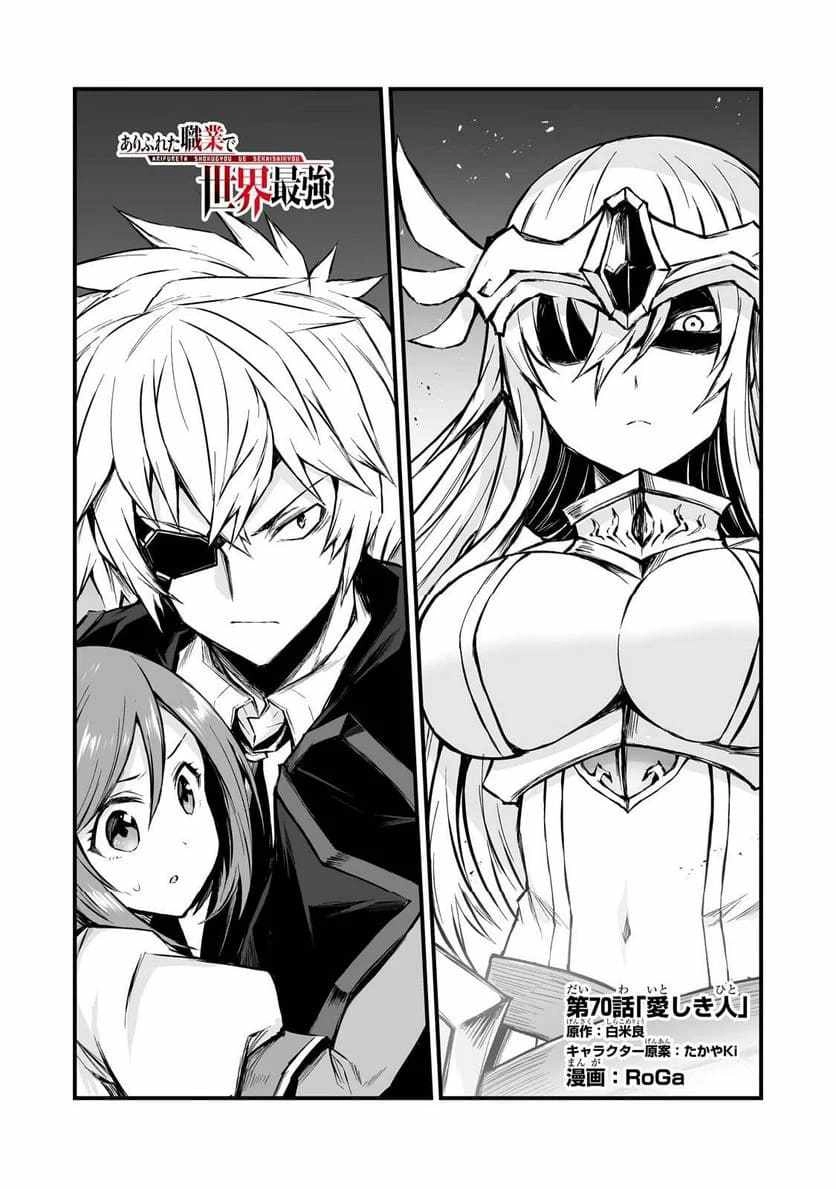 Arifureta: From Commonplace to World's Strongest Chapter 70 2